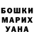 Героин гречка Fanny _Kill