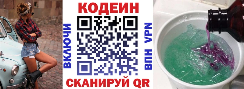 Кодеиновый сироп Lean Purple Drank  Теберда 